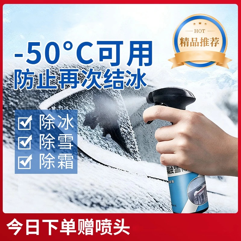 融雪除冰剂车窗前挡风玻璃化雪防结冰除霜除雪神器车用喷雾剂龙蟠