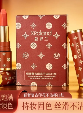 XRoland萱罗兰轻奢复古印花不沾杯口红显色饱满持续锁色持妆固色
