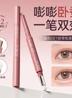 A.M.G一笔建构双头卧蚕笔妈生卧蚕提亮高光阴影二合一双头卧蚕笔