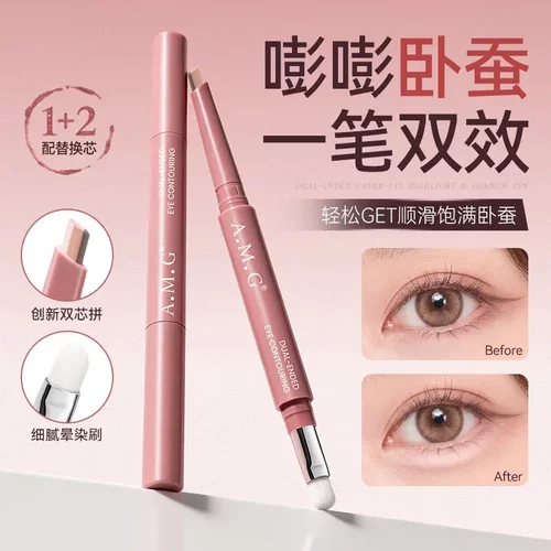 A.M.G一笔建构双头卧蚕笔妈生卧蚕提亮高光阴影二合一双头卧蚕笔