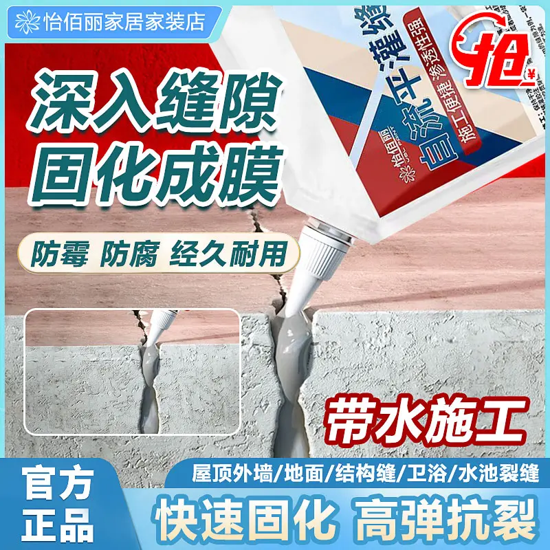 怡佰丽自流平灌缝胶地面裂缝修补屋顶防水补漏卫生间混泥土速干
