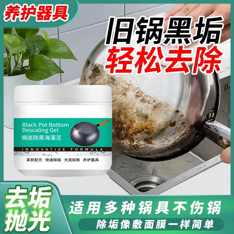 锅底除黑海藻泥膜不锈钢除黑剂厨房去重油污强力去除污垢ONEMAX