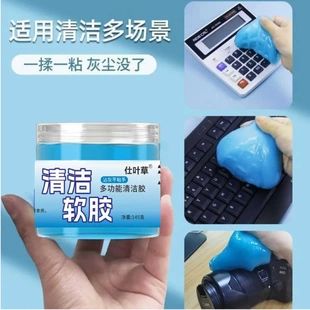 仕叶草多功能清洁胶清洁软胶多功能车用内饰粘灰除尘家用清理沾灰
