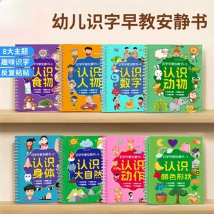 宝宝趣味识字材质安静书启蒙认字粘贴书游戏撕拉书幼儿早教安静书