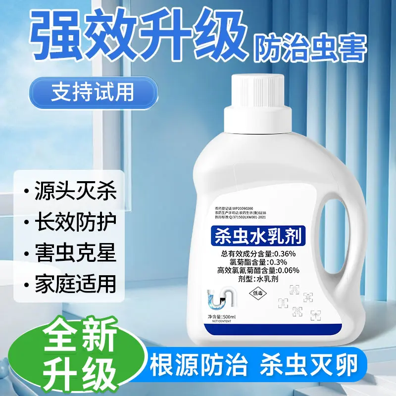 康家鲁鹏杀虫水乳剂杀虫剂下水道家用卫生间管道灭杀小飞虫除虫卵