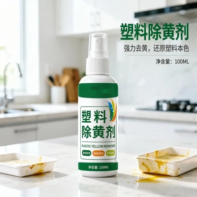 多场景适用一喷换新防护强效除黄换新亮泽不伤材质家用塑料除黄剂