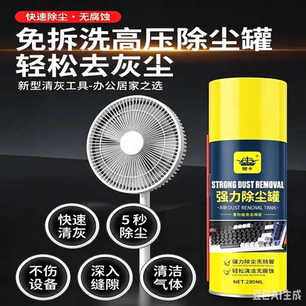皇卡强力除尘罐家电高压除尘剂免拆洗清灰除尘强力风扇窗纱清洁剂