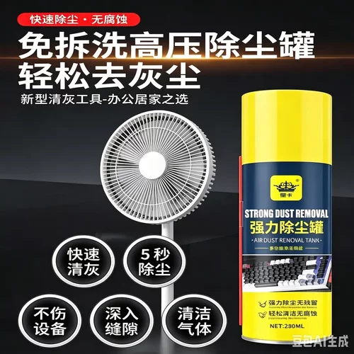 皇卡强力除尘罐家电高压除尘剂免拆洗清灰除尘强力风扇窗纱清洁剂