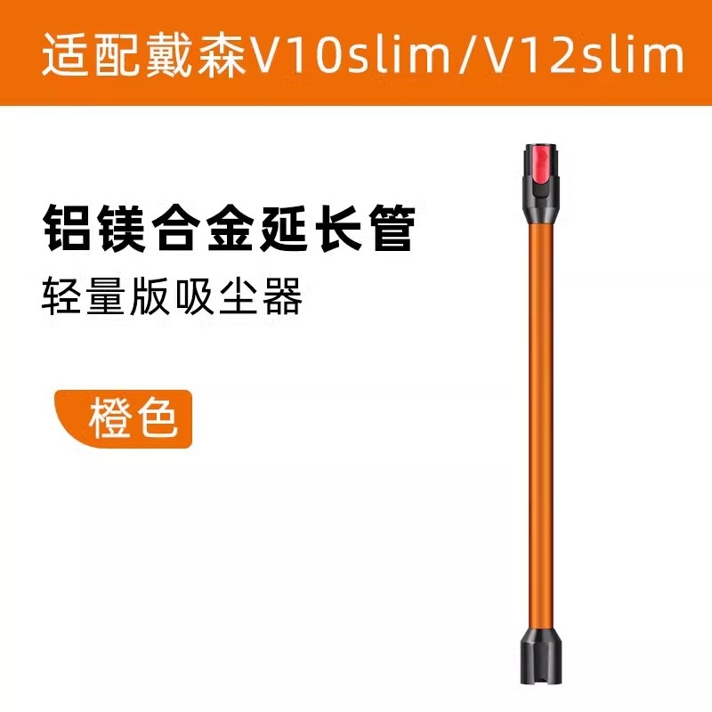 适配戴森吸尘器配件V10slim手持杆导电管金属直管V12slim延长杆