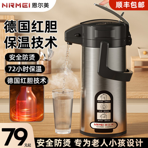 超长保温按压式热水瓶