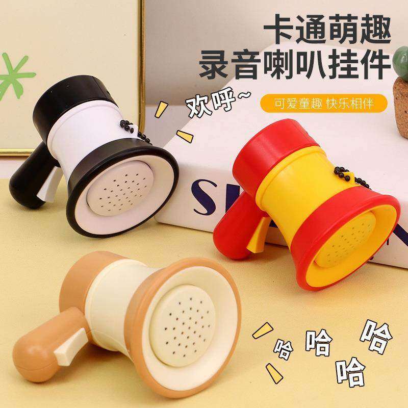 迷你录音小喇叭钥匙扣手持大声公扬声器书包挂件儿童玩具饰品,玩具/童车/益智/积木/模型,电子玩具,淘宝优惠券,粉丝福利购,淘宝优惠卷