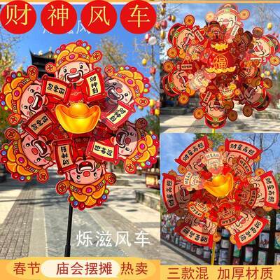 新年财神双层风车马年庙会摆摊过年户外装饰传统儿童手持转运风车