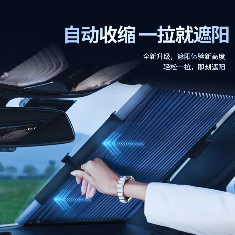 伸缩遮阳板汽车遮阳帘自动伸缩前档遮阳板遮阳挡汽车用品防晒隔热