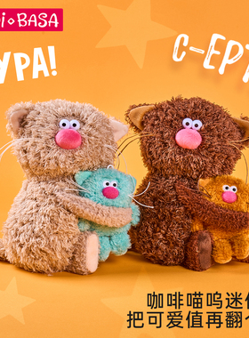 BUDIBASA巴迪宝思咖啡猫咪玩偶抱抱毛绒公仔安抚娃娃礼物送女友