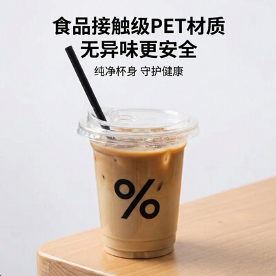 网红%一次性咖啡杯奶茶杯