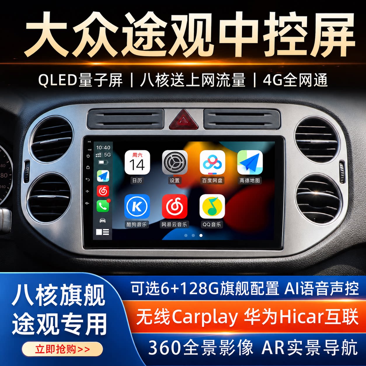 大众途观Carplay原车风格中控屏