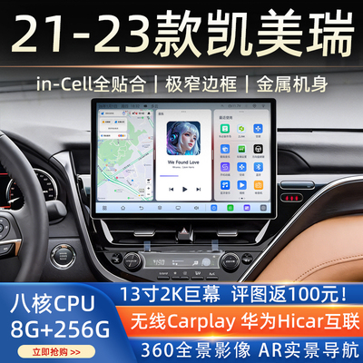 丰田凯美瑞中控显示大屏360全景