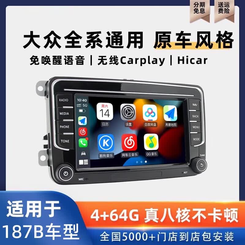 大众速腾迈腾朗逸途观帕萨特Polo宝来Carplay中控187B大屏导航