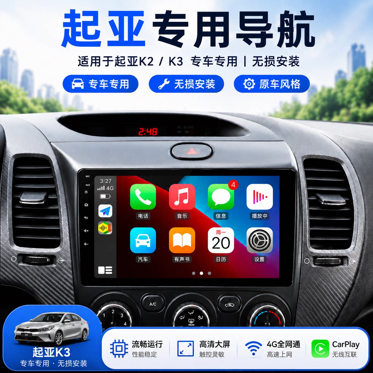 起亚K2/K3大屏导航车机CarPlay