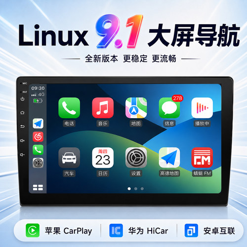 无线CarPlay大屏车机Linux系统