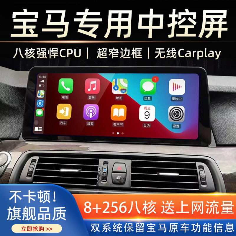 宝马中控大屏Carplay导航仪