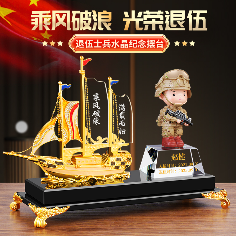 八一建军退伍纪念品摆件