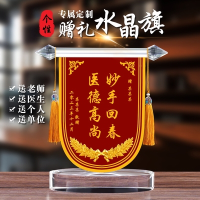 小旌旗桌面摆件定制赠送感谢医生月嫂幼儿园老师水晶仙家感恩护士
