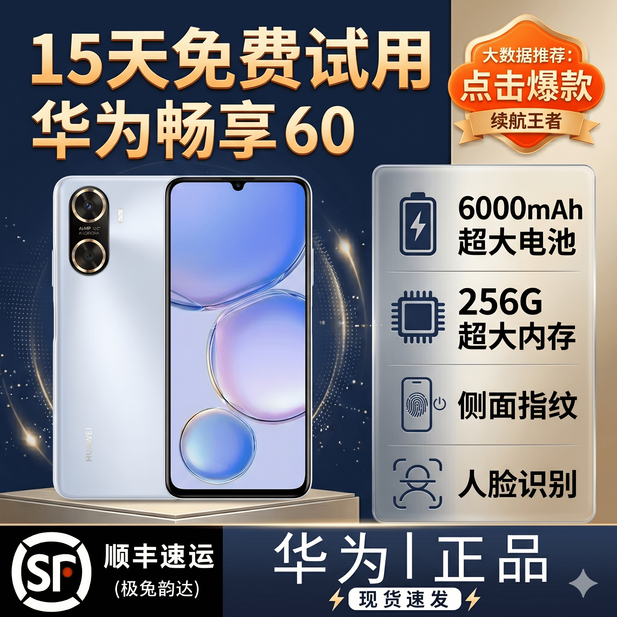 Huawei/华为 畅享 60全网通双卡双待大电池老人学生智能正