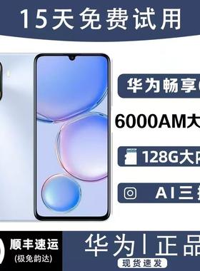 Huawei/华为 畅享 60 全网通双卡双待大电池老人学生智能正品手机