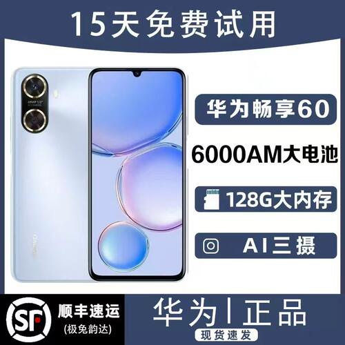 Huawei/华为 畅享 60 全网通双卡双待大电池老人学生智能正品手机