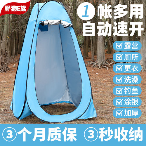 野狼e族户外更衣帐应急厕所洗澡