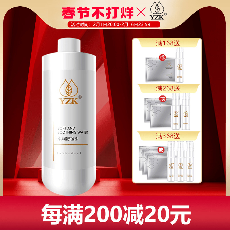 经典款--官方正品--医知康/YZK 柔润舒缓水400ml 水润肌肤爽肤水