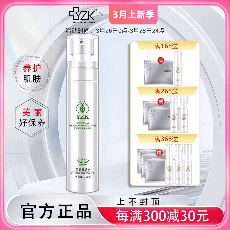 官方正品医知康柔润舒缓水100ml