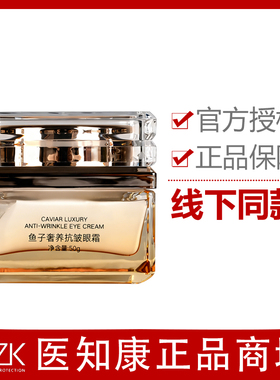 医知康/YZK鱼子奢养抗皱眼霜50g