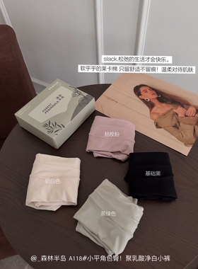 【A118#小平角包臀聚乳酸净白女内裤】