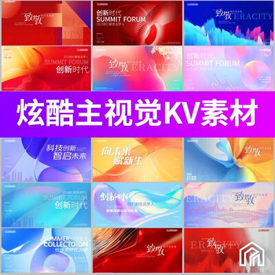 科技金融医疗公司活动启动峰会会议主视觉KV背景展板海报PSD模板