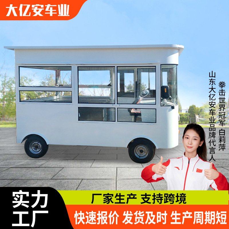 四轮流动便利售货车移动店车 电动快餐小吃 移动餐饮多功能美食餐,五金/工具,美食车/早餐车/小吃车,淘宝优惠券,粉丝福利购,淘宝优惠卷