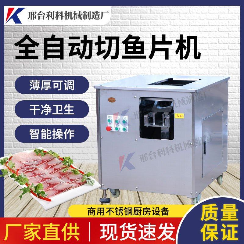 新款全自动鱼片机家用酸菜鱼切片机斜切三文鱼巴沙鱼黑鱼片机,五金/工具,剥线机,淘宝优惠券,粉丝福利购,淘宝优惠卷