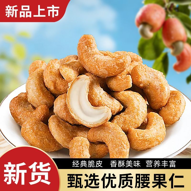 炭烧腰果原味香脆果仁每日坚果年货炒货紫衣腰果大颗粒仁休闲干果