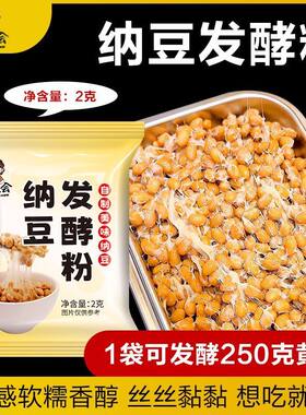 纳豆发酵菌粉家用自制纳豆发酵剂菌种纳豆粉日本纳豆菌商用酵母粉