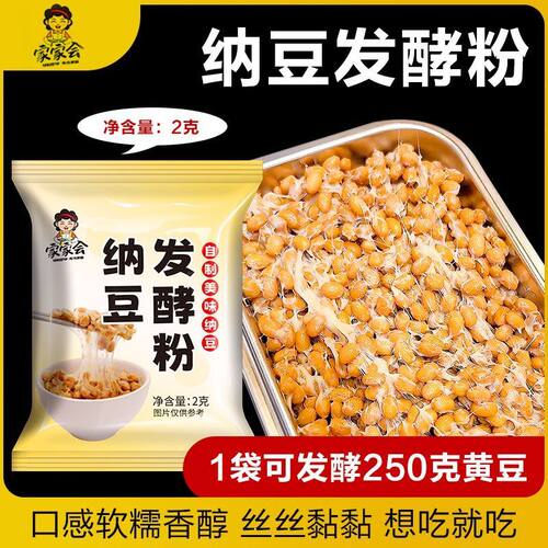 纳豆发酵菌粉家用自制纳豆发酵剂菌种纳豆粉日本纳豆菌商用酵母粉
