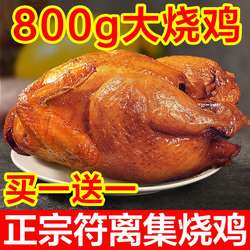 【正品】安徽特产符离集烧鸡符卤味熟食开袋即食扒鸡鸡熟食真空鸡