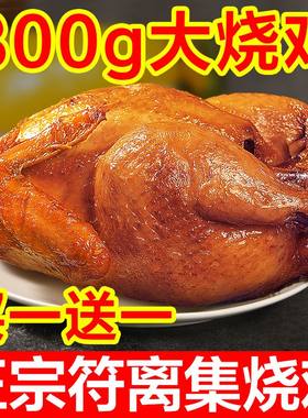 【正品】安徽特产符离集烧鸡符卤味熟食开袋即食扒鸡鸡熟食真空鸡