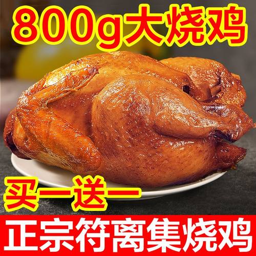 【正品】安徽特产符离集烧鸡符卤味熟食开袋即食扒鸡鸡熟食真空鸡