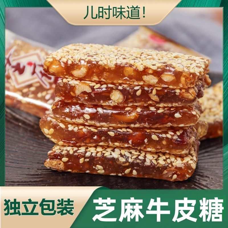 正宗古法花生牛皮糖原味麦芽糖制作香脆芝麻花生软糖儿时怀旧小吃