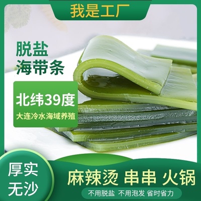 山屿岛高品质海带厚条盐渍特厚商用火锅关东煮钵钵鸡超厚批发长条