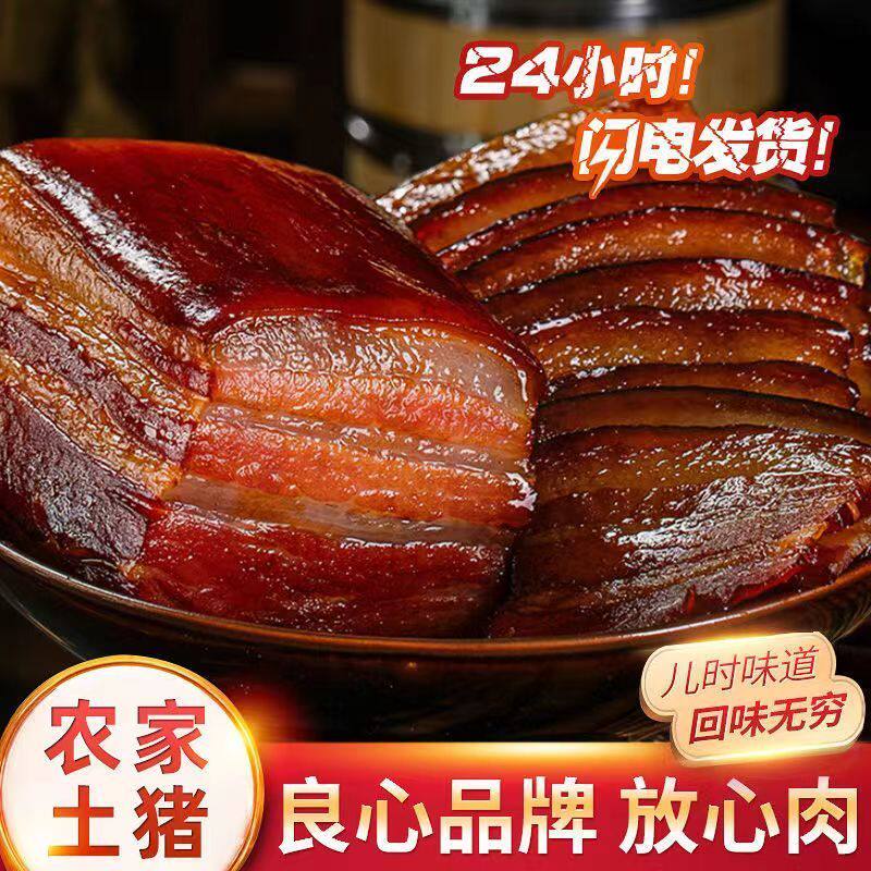 湖南四川特产正宗土猪肉五花腊肉后腿肉农家柴火烟熏湘西腊肉送礼