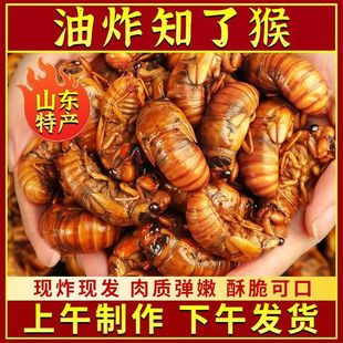 新鲜金蝉油炸知了猴熟食蝉蛹零散装爬叉熟食知了龟开袋即食唐僧肉