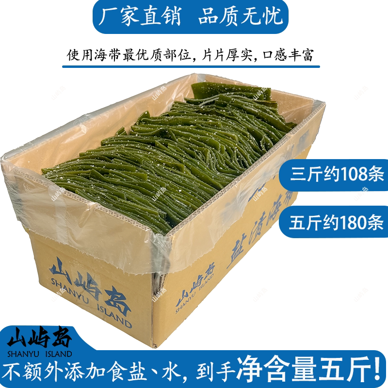 海带条新鲜盐渍商用规整厚凉拌菜食材商用拌凉菜串串火锅麻辣烫