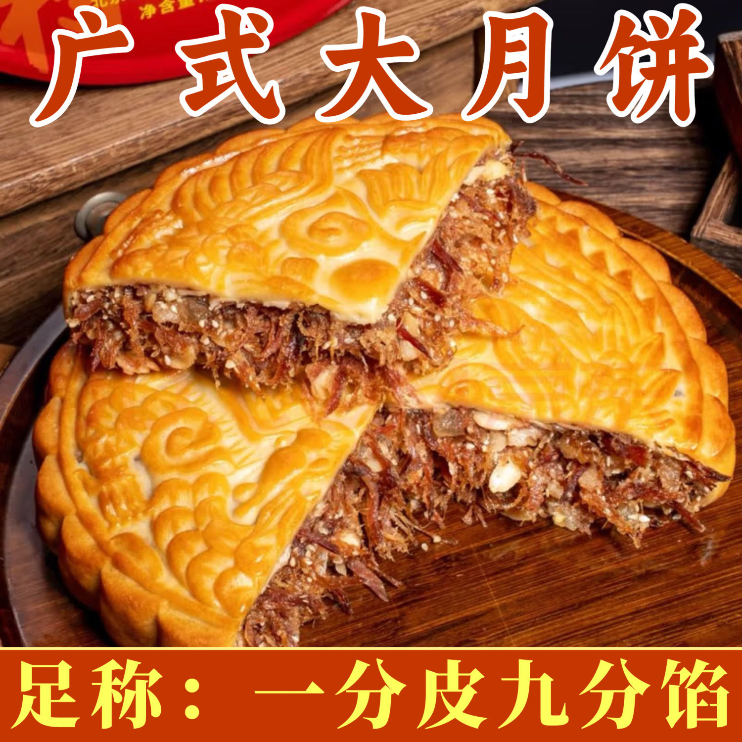 广式五仁叉烧大月饼中秋老式传统手工伍仁金腿月饼礼盒装新鲜日期